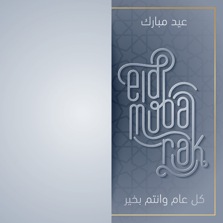 islamic vector greeting card template with beautiful typography Eid Mubarakのイラスト素材