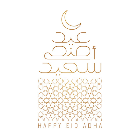 Happy Eid Adha arabic mono line calligraphy and geomettic patternのイラスト素材