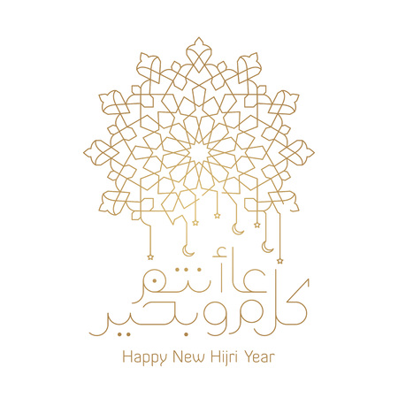 New Year Hijri islamic greeting line arabic calligraphy with geometric patternのイラスト素材