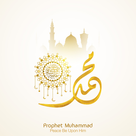 Prophet Muhammad peace be upon him in  arabic calligraphy with geometric arabic pattern