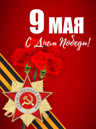 Abstract Background with Russian translation of the inscription: 9 May. Victory Day. Vector...