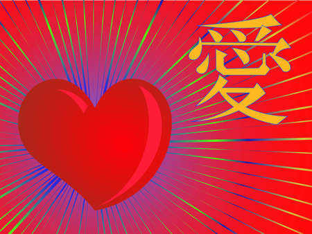Hieroglyph love with the image of heart in beams of the sunのイラスト素材