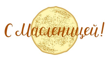 Hand drawn shrovetide lettering in russian language. Translation - With Maslenitsa - congratulation with pancake week, Maslenitsa.のイラスト素材