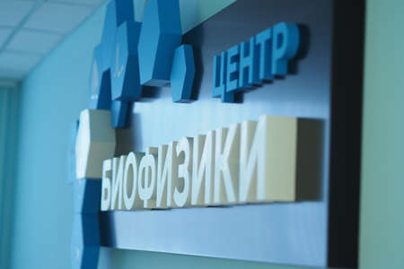 Nizhny Novgorod, Russia, Gagarin Avenue 23. 01.29.2022. . The sign has an inscription in Russian Biophysics Center Biophysics Center, Lobachevsky University. high quality photoのeditorial素材
