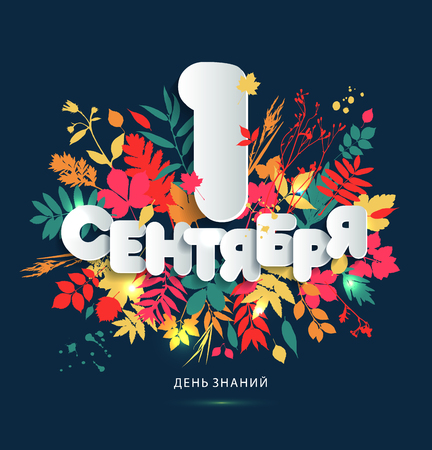 1 September. Russian translation of the inscription September 1 Day of knowledge.のイラスト素材