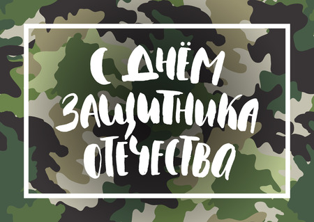 Day of Defender of the Fatherland with trendy handwritten lettering, camouflage pattern background. Russian national holiday celebrated 23 February. Vector illustrationのイラスト素材