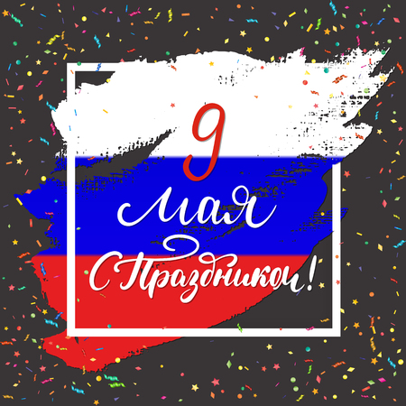 9 May Happy Holiday, Veterans in Russian. Victory Day quote.のイラスト素材