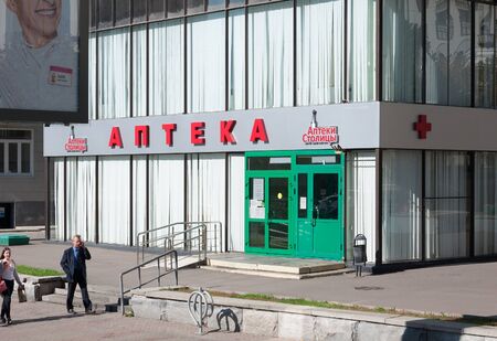 Moscow, Russia - 09.21.2015. A drugstore Network Pharmacy Capital on Novy Arbatのeditorial素材