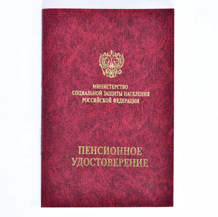 Pension certificate of the Ministry of Social Protection of Population, Russia.の写真素材