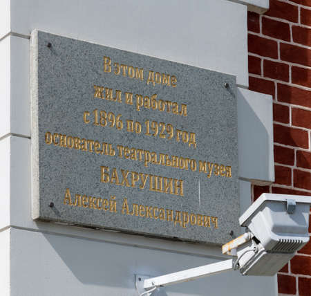 Moscow, Russia - June 2. 2019. Theater Museum named after A. Bakhrushin on the Garden Ring Streetのeditorial素材