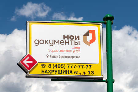 Moscow, Russia - June 2. 2019. Index Public Service Center called My Documents on Bahrushina streetのeditorial素材