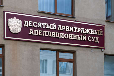 Moscow, Russia - June 2. 2019. Tenth Arbitration Court of Appeal on Sadovnicheskaya Streetのeditorial素材
