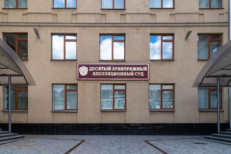 Moscow, Russia - June 2. 2019. Tenth Arbitration Court of Appeal on Sadovnicheskaya Streetのeditorial素材