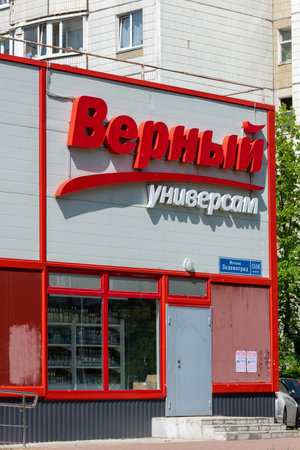 Moscow, Russia - May 17. 2021. Vernyy - largest grocery retailerのeditorial素材