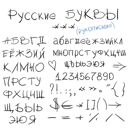 Font, Russian letters and numbers, Hand drawn alphabetのイラスト素材