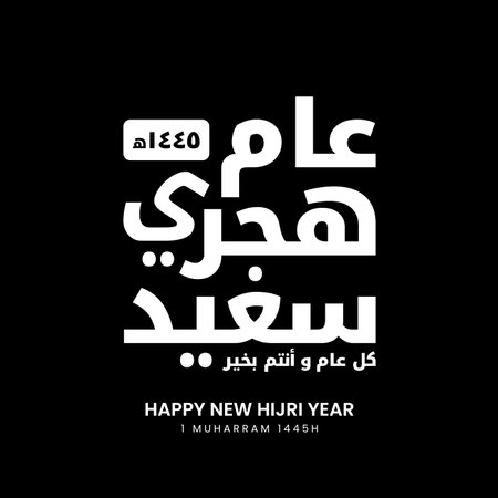 Islamic Typography of Happy New Hijri Years in Muhharamのイラスト素材