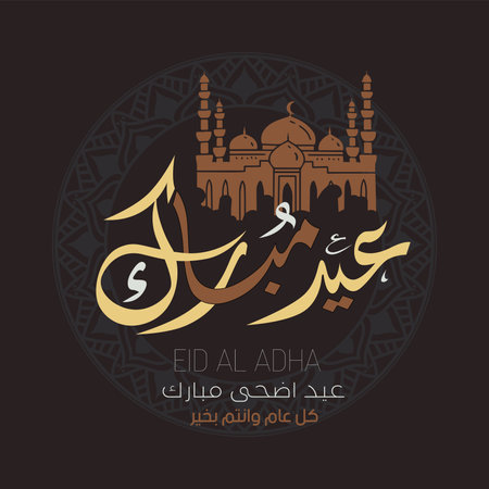 Vector illustration of Eid al-Adha Mubarak calligraphy.のイラスト素材