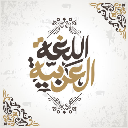 \Arabic calligraphy \"\"Happy Eid Mubarak\"\""のイラスト素材