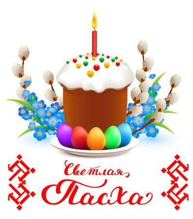 Happy easter translation from Russian. Cake, pussy willow and dyed eggs.のイラスト素材