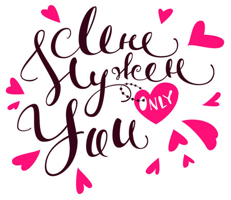 I need only you lettering text translation Russian. Template valentines day greeting card. Isolated on white vector illustrationのイラスト素材