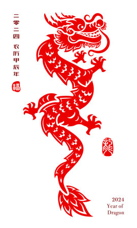 Happy Chinese New Year 2024. Year of The Dragon. Traditional oriental paper graphic cut art. Translation - (title) 2024 Year of Dragon, (stamp) Fortune, Dragonのイラスト素材