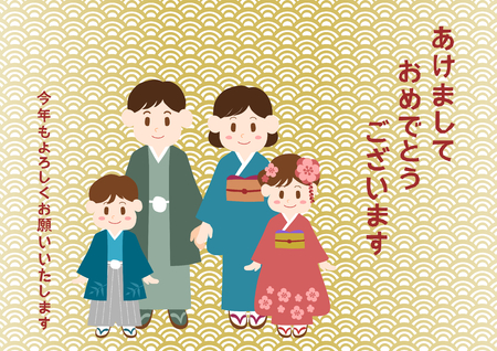 Happy New Year and Family of the kimonoのイラスト素材
