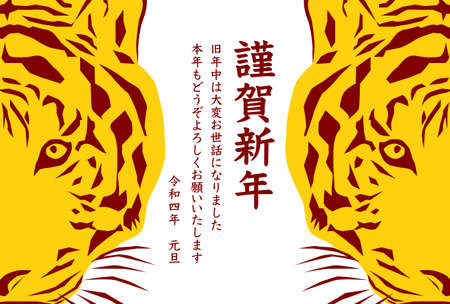 2022 New Year's card. Year of the Tiger. Vector illustration. Tiger face design. Japanese language translation: Happy New Year. Last year was very indebted. Thank you again this year.のイラスト素材