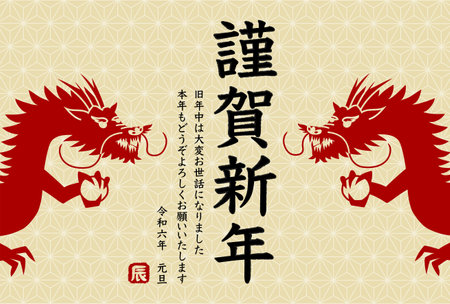 Illustration of 2024 New Year's card. Two dragons and Japanese traditional pattern background. Japanese is "Happy New Year. Last year was very indebted. I look forward to seeing you again this year".のイラスト素材