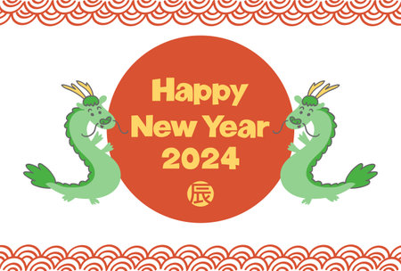 Vector illustration of 2024 New Year's card. Two cute dragons on either side of the red circle. Traditional wave pattern frame design. Chinese characters translation: Dragonのイラスト素材