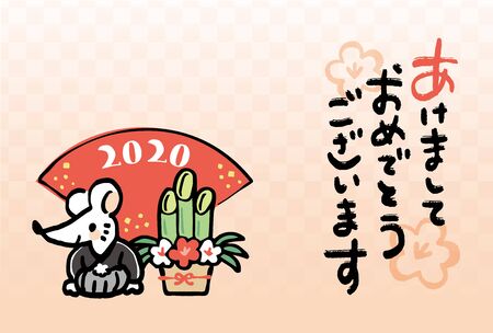 It is a design template used for Japanese New Year cards. The character of the mouse is drawn. The written characters mean "happy new year" in Japanese.のイラスト素材