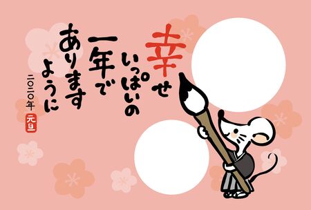 This is a photo frame for Japanese New Year's cards. It is written in Japanese "Let's have a fun year. New Year's Day 2020".のイラスト素材