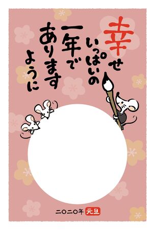 This is a photo frame for Japanese New Year's cards. It is written in Japanese âLet's have a fun year. New Year's Day 2020â.のイラスト素材