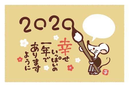 This is a design template for Japanese New Year cards. â2020 is a fun yearâ is written in Japanese.のイラスト素材