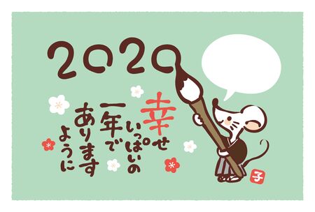 This is a design template for Japanese New Year cards. â2020 is a fun yearâ is written in Japanese.のイラスト素材