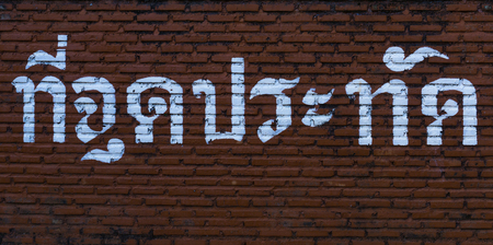 Old brick wall, brown,Have written,At the firecracker point.の写真素材