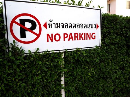 no parking signの写真素材