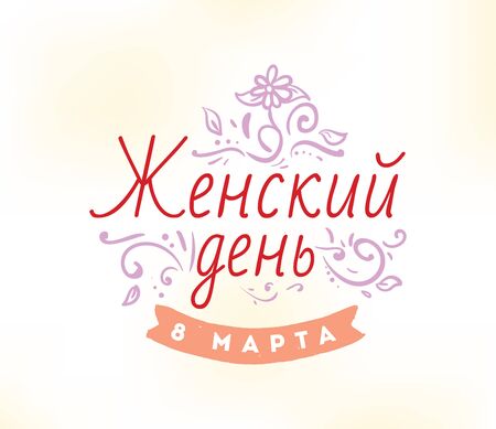 8 March. Womens day background.のイラスト素材