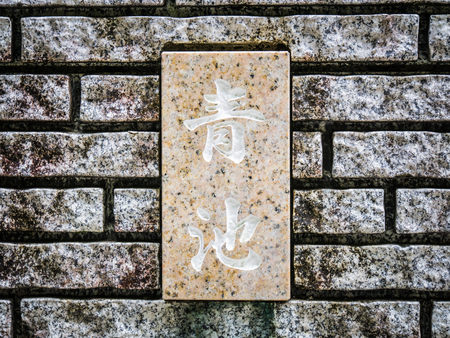 KYOTO, JAPAN - MARCH 24: Philosopher's walk on March 24, 2015 in Kyoto, Japan. The route is named after the Japanese philosopher Nishida Kitaro who is thought to have used it for daily meditation.のeditorial素材