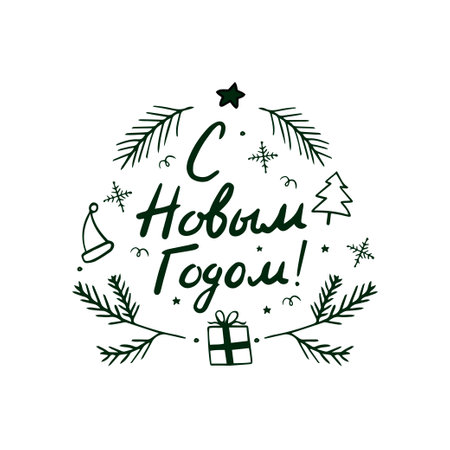 Happy new year inscription in Russianのイラスト素材