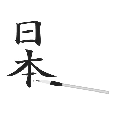 Japanese calligraphy icon in monochrome style isolated on white background. Japan symbol vector illustration.のイラスト素材