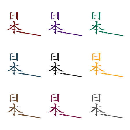 Japanese calligraphy iconのイラスト素材