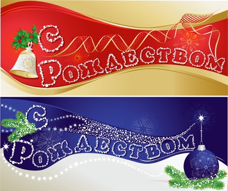 Christmas horizontal banners with  Merry Christmas in Russian のイラスト素材
