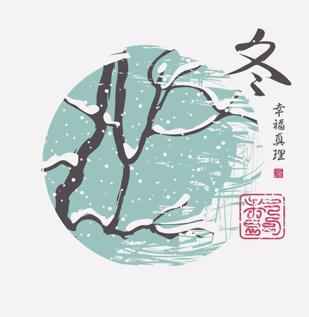 vector illustration of a winter landscape with a tree in the Chinese style. Hieroglyphics Winter, Happiness and Truthのイラスト素材