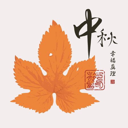 Abstract autumn banner with yellow leaf and Chinese characters. Vector illustration in the Chinese or Japanese style. Hieroglyphs Autumn, Happiness, Truthのイラスト素材