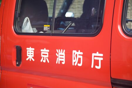 Tokyo Fire Department car