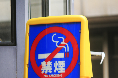 Non smoking signの写真素材