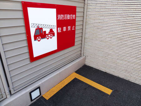 Mansion of firefighting area