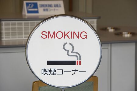 Smoking cornerの写真素材