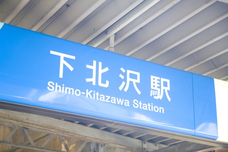 Shimo-Kitazawa stationのeditorial素材
