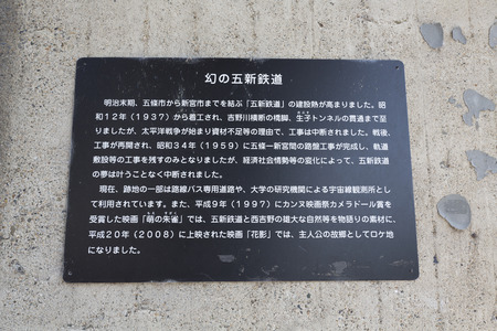 Guide plate of "Phantom of five new railway"のeditorial素材